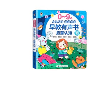 
Talking early education audio book enlightenment early education machine children's reading and speaking learning machine 0-3 years old toy literacy