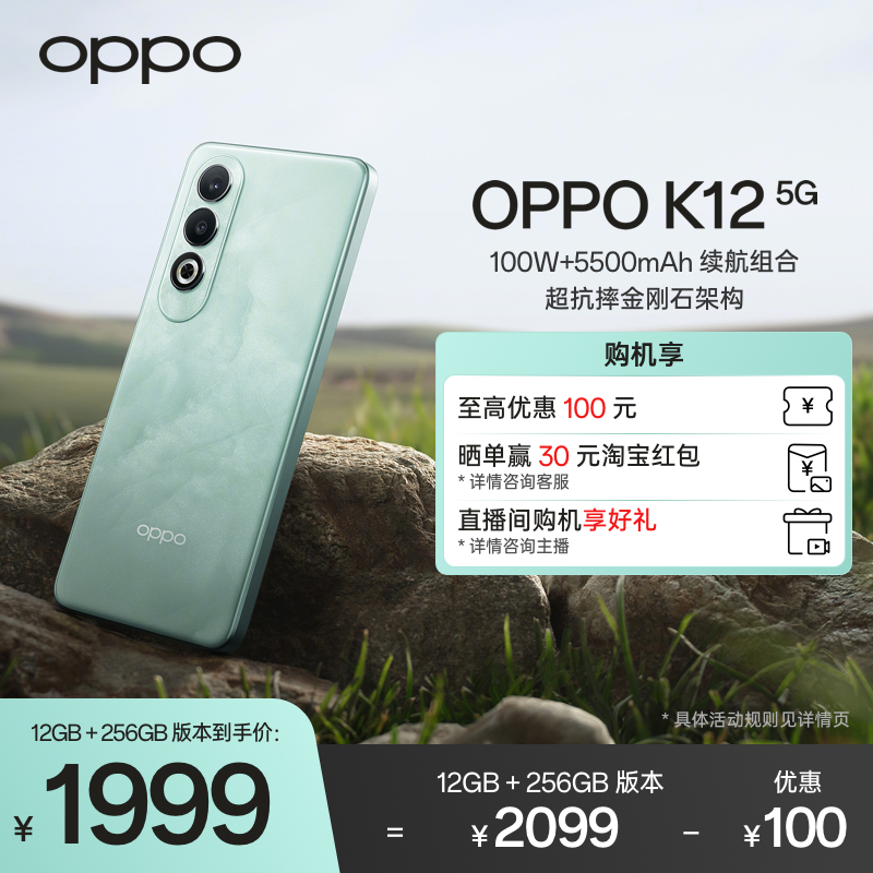 OPPO K12 5G手机