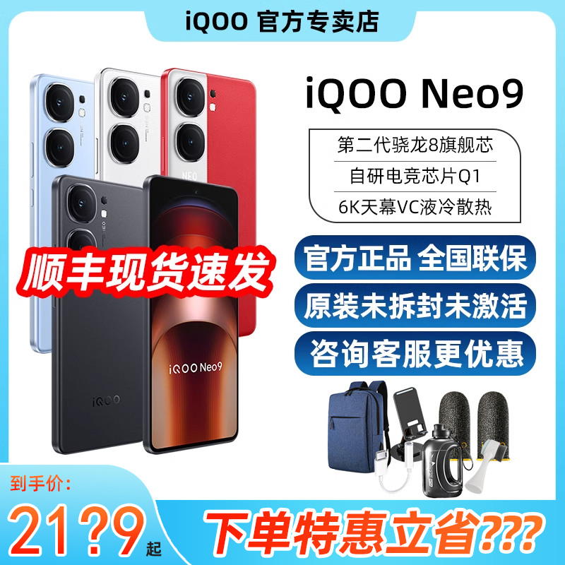 vivo iQOO Neo9Ʒiqooneo9 iqneo9ٷ콢5gϷֻiqooneo10 iqneo10 vivoneo10 iqooneo10pro ׻ 16GB+256GB 5Gȫͨ ٷ й½ ʵ2149.01Ԫ