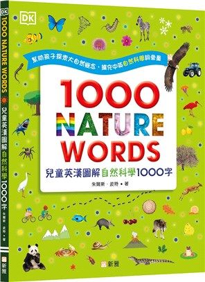 DK 1000 NATURE WORDS 儿童英汉图解自然科学 1000字 港台原版儿童绘本 儿童字典 4到6岁 新雅文化出版 又日新