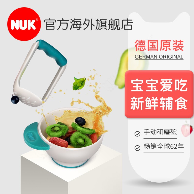 NUK 进口超市NUK进口研磨碗宝宝辅食碗婴儿手动果泥料理工具研磨碗紫色
