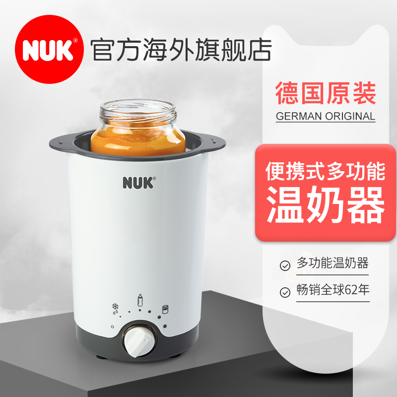 德国NUK宝宝温奶器恒温恒奶器二合一自动婴儿恒奶母乳加热暖奶器