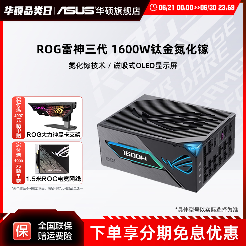 µ200ԪROG1000W Դ ˶rog1600WصԴʵ11594Ԫ,ۺ2898.5/
