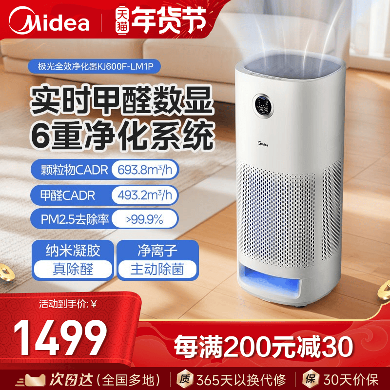 Midea/美的KJ600F-LM1P空气净化器美的空气净化器正品官方旗舰店