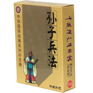
Collect poker cards, rules, Tao Te Ching, Sun Tzu, three-character classics, Chinese studies, knowledge, poker, and children