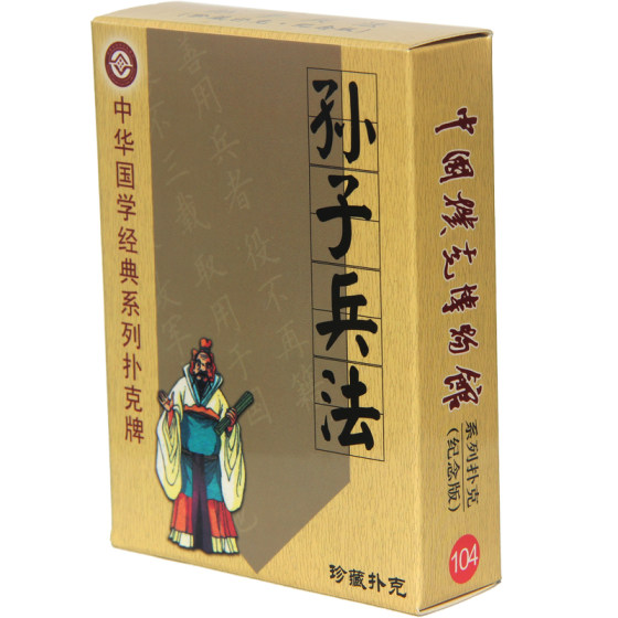 
Collect poker cards, rules, Tao Te Ching, Sun Tzu, three-character classics, Chinese studies, knowledge, poker, and children