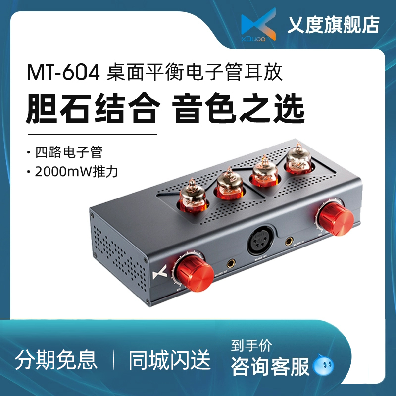 xDuoo/乂度 MT-604高保真电子管耳机放大器