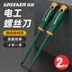 Green forest screwdriver electrician special cross one-word screwdriver pressure-resistant screwdriver household strong magnetic plum blossom insulated screwdriver