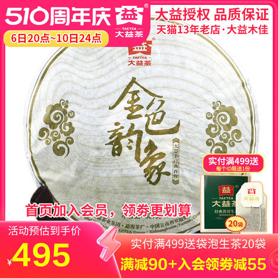 大益普洱茶 2013年301批 茶叶357g  金色韵象