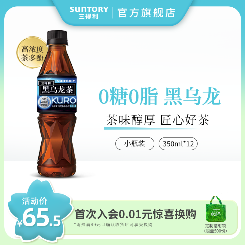 SUNTORY 三得利 无糖 黑乌龙茶