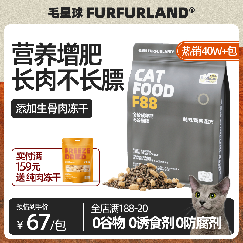 FURFUR LAND 毛星球 鹅肉生骨肉 幼猫猫粮 300g