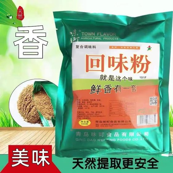 云南回味粉调味粉卤肉烧烤火锅麻辣烫米线增香粉浓缩鲜香粉白面白