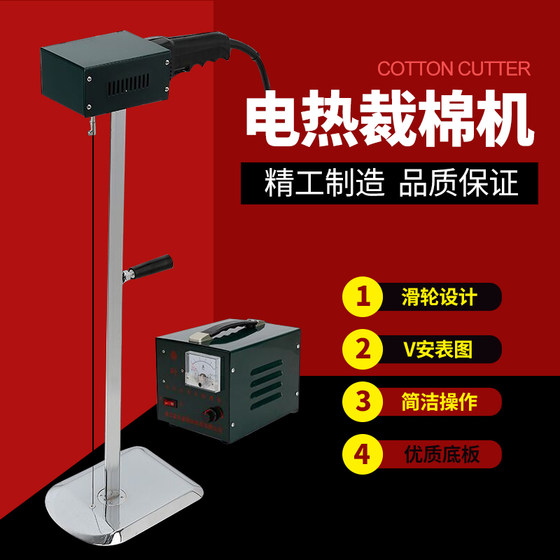 分体式裁棉机裁棉剪电热丝剪切棉机化纤棉电热剪化纤棉裁剪裁棉刀