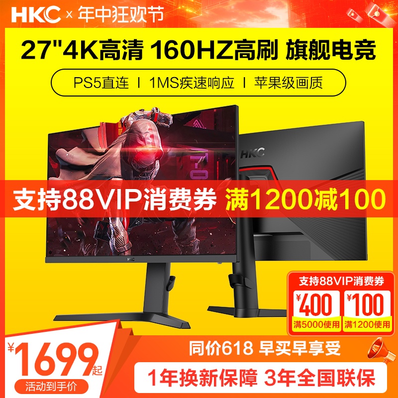 HKC 惠科 27英寸4K160HZ电竞显示器FastIPS电脑屏幕144HZ升降VG273Upro