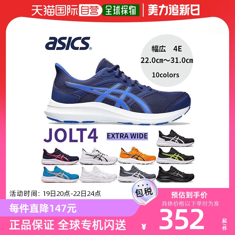 ASICS 亚瑟士 Rakuten ASICS 亚瑟士 JOLT 4 跑步鞋 4E宽度