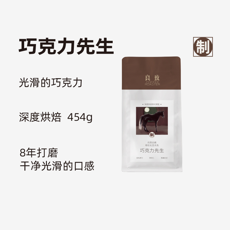 良致 巧克力先生意式拼配咖啡豆拿铁美式浓缩烘焙可现磨咖啡粉454g