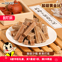 【岭峥】原味手工山楂条