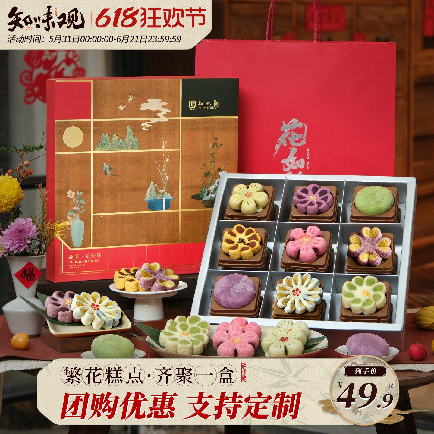 中华老字号，知味观 春集花如锦中式茶点礼盒 270g（9味9枚） 金币+券后23.91元包邮