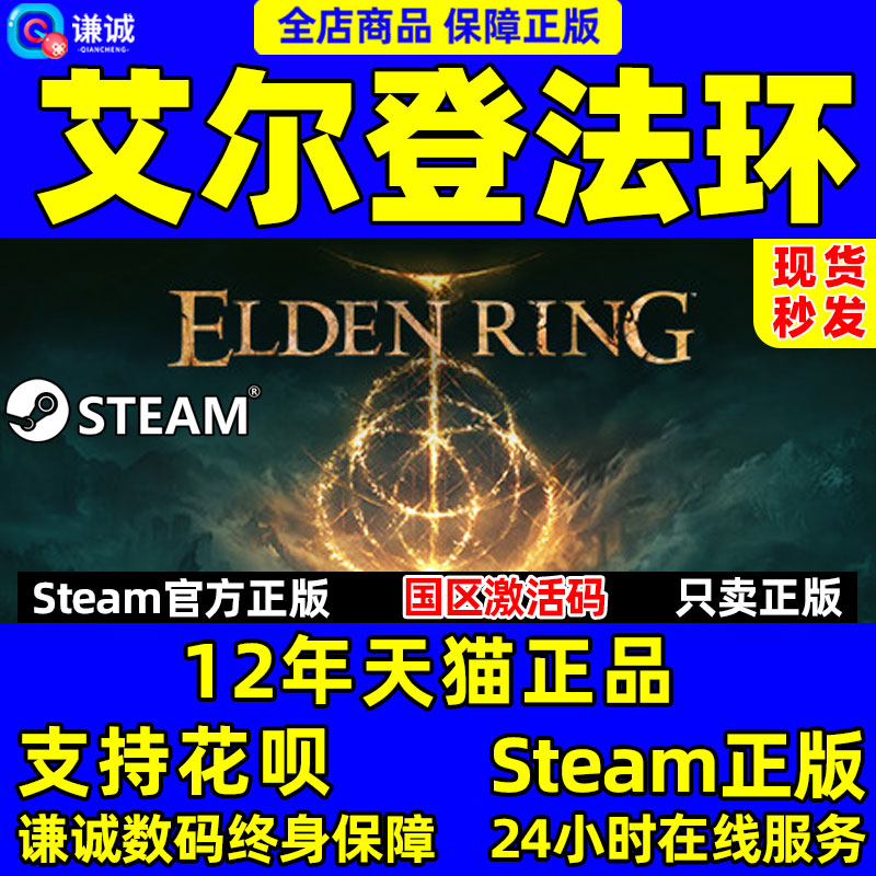 steam 艾尔登法环 Elden Ring 老头环 国区CDK 激活码 正版游戏  PC中文正版游戏