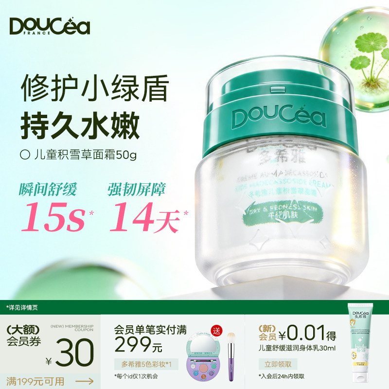Doucea��ϣ�Ŷ�ͯ��ѩ����˪�������л���Ů�����Ａ����ʪ�޻� 42.42Ԫ��3��(��14.14Ԫ/��)