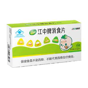 Jiangzhong brand Xiaoshi tablets, Jianweixiaoshi tablets, promote digestion, anorexia, flatulence, picky eaters, indigestion, authentic products