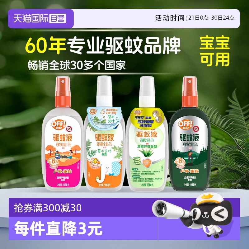 【自营】欧护驱蚊喷雾防蚊液户外宝宝婴儿童防蚊虫叮咬驱蚊水乳液