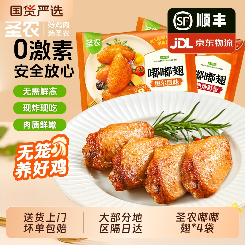 圣农 经典烤翅 嘟嘟翅 280g*3包 多重优惠折后￥59.54顺丰包邮 奥尔良味、热辣鲜香味可选 淘金币可抵扣￥5.59