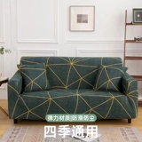 Универсальный эластичный диван на четыре сезона, пылезащитная нескользящая ткань
