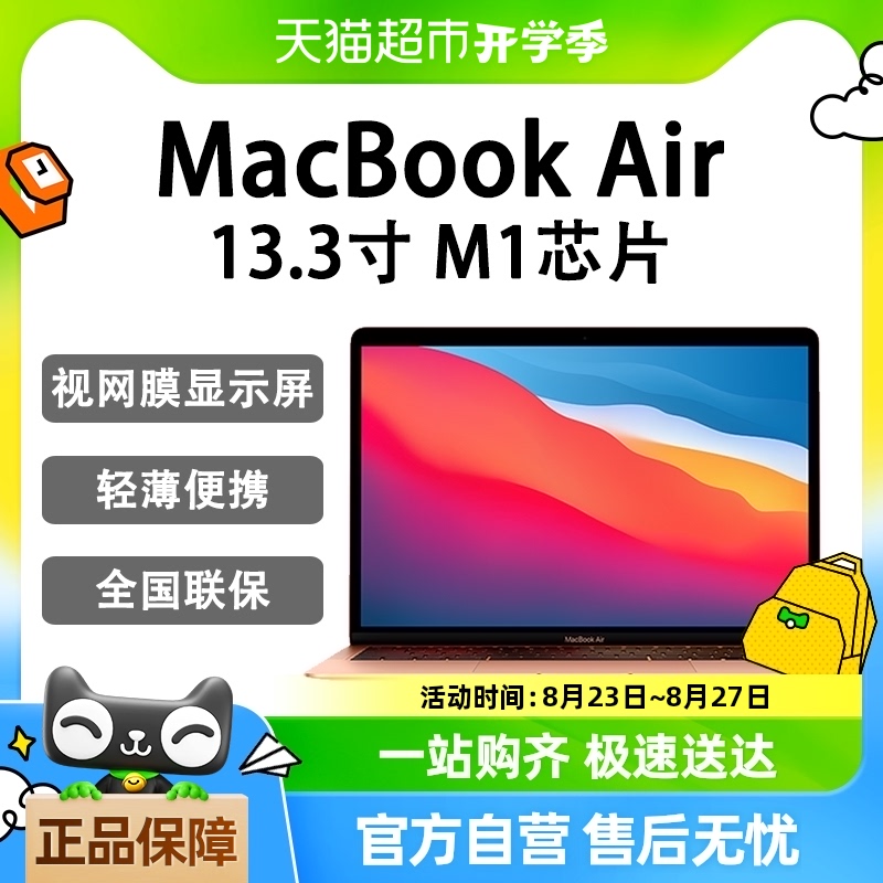 Apple 苹果 MacBook Air 2020款 13.3英寸笔记本电脑（M1、8GB、256GB）