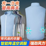 Летний вентилятор, охлаждающий жилет подходит для мужчин и женщин для работы, защита от солнца