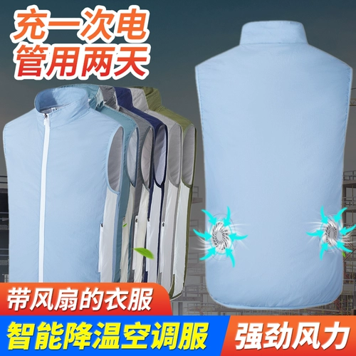 Летний вентилятор, охлаждающий жилет подходит для мужчин и женщин для работы, защита от солнца