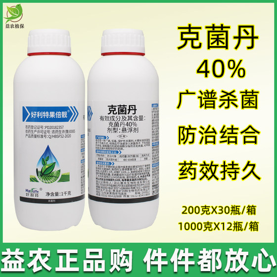 40%克菌丹杀菌剂炭疽病斑点落叶病白粉病叶斑腐烂病果树蔬菜农药