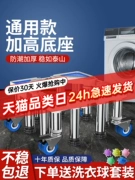 Đế máy giặt nâng cao đa năng nâng cao hoàn toàn tự động di động chiều cao đệm bánh xe đa năng đệm chân chống sốc giá đỡ giá để đồ nhà tắm kệ nhà tắm đa năng