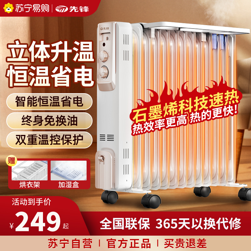 SINGFUN 先锋 取暖器油汀家用暖风机电热油丁电暖器烤火炉节能电暖气省电47