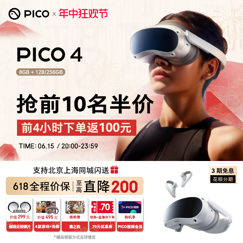 PICO 4 Pro VR眼镜一体机（4320x2160、90Hz 、8GB+512GB）