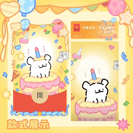 线条小狗生日快乐微信红包封面序列号动态音乐VX生日快乐红包封面