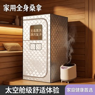 Паровой ящик домой все тело сауна без Детокс -фумигационная бочка с пареной потом полнолуние Поту бата коробка космическое пространство кабина семья