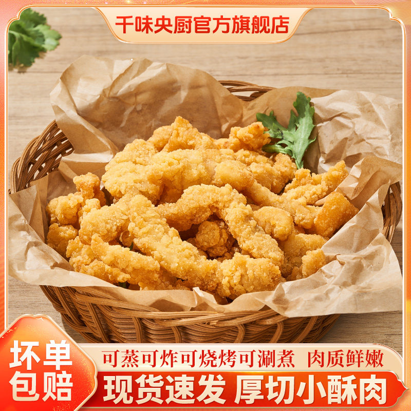 千味央厨 小酥肉 500g*2件 双重优惠折后￥19.9包邮 淘金币可抵扣￥0.88