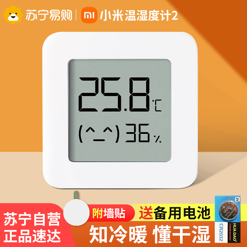 MIJIA 米家 小米米家蓝牙温度计室内家用婴儿房电子温温度计湿度表传感器847