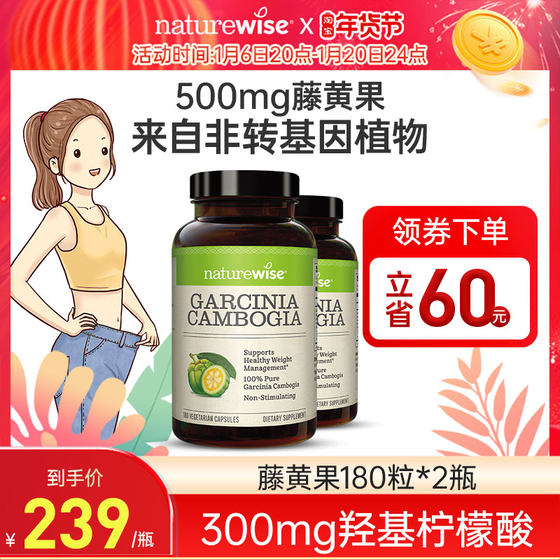 Naturewise2瓶藤黄果阻燃剂胶囊提取物500mg热控片HCA