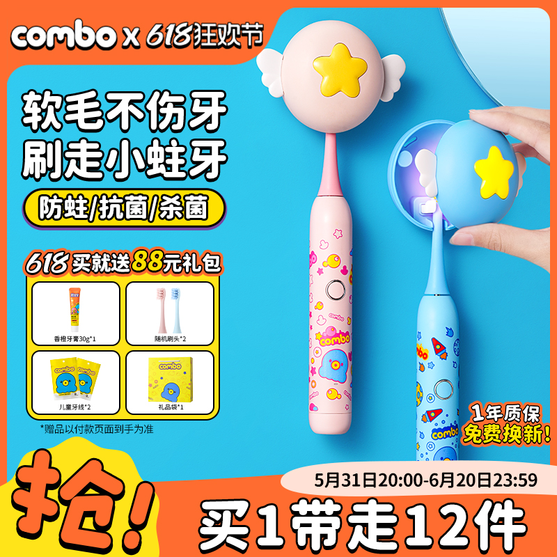 COMBO 康博 儿童电动牙刷小孩软毛自动充电宝宝护牙神器3-12岁咸蛋超人