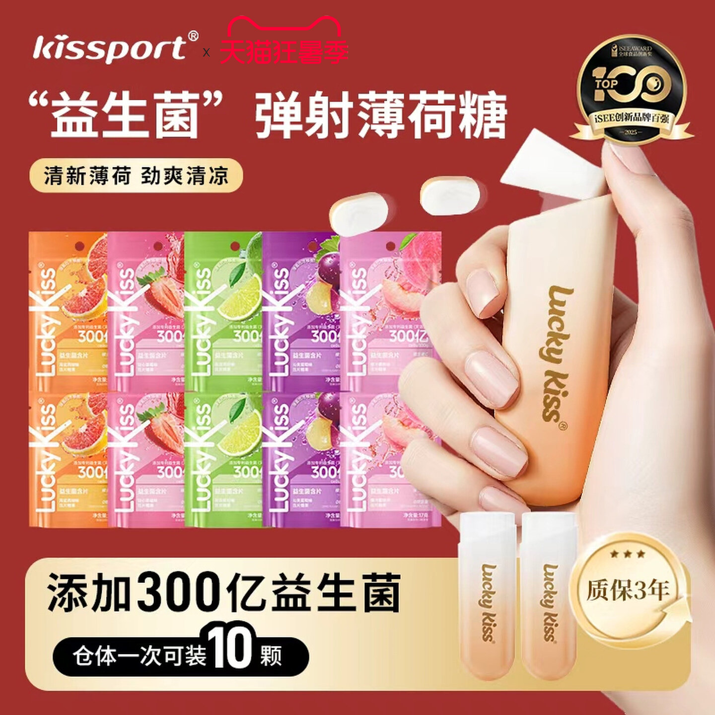 luckykiss弹射口香糖持久留香无糖薄荷糖清新口气网红益生菌含片 益生菌含实拍商品图