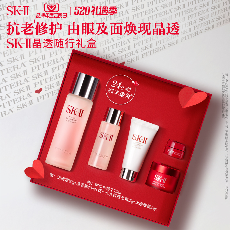 SK-II 星品护肤礼盒 （神仙水75ml+清莹露30ml+洁面20g+大红瓶15g+眼霜2.5g）