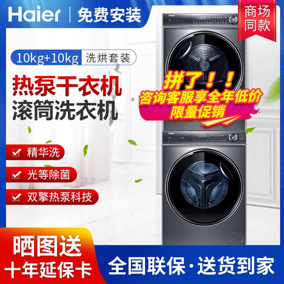 Haier/海尔EHGS100176XSU1+XQG100-BD14376LU1精华烘干套装洗衣机