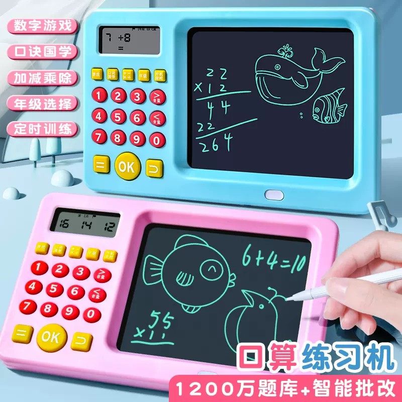 智能口算机手写板画板二合一练习训练数学宝学习机幼儿小学生出题