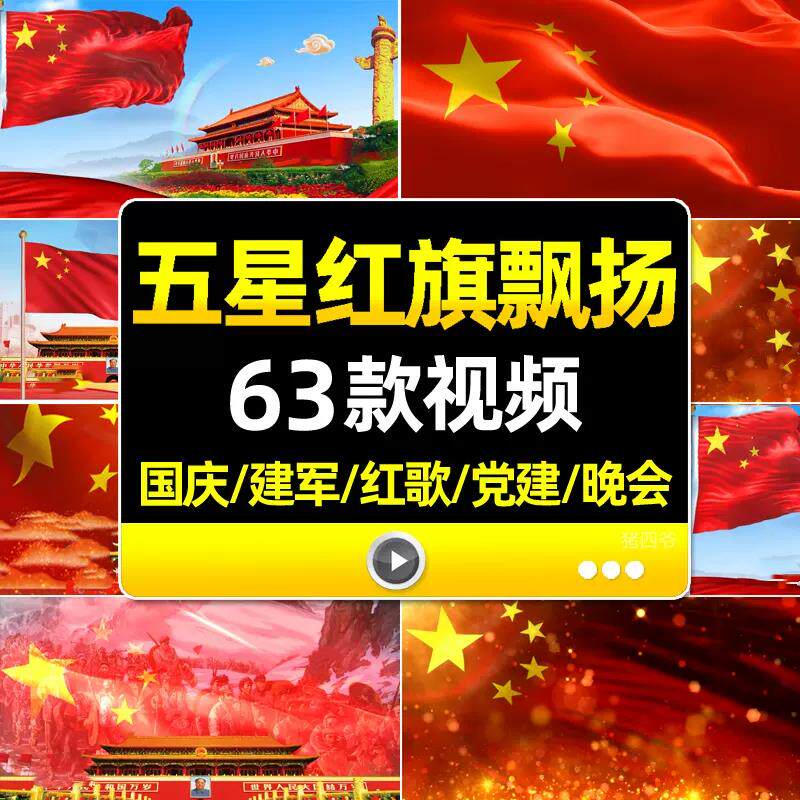 五星红旗飘扬国旗LED背景视频爱国庆建军红歌红色舞台蹈晚会背景