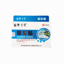 Carsickness Patch - Seasickness And Airsickness Medicine - Vomiting Relief For Children And Adults - Outdoor Travel Tool