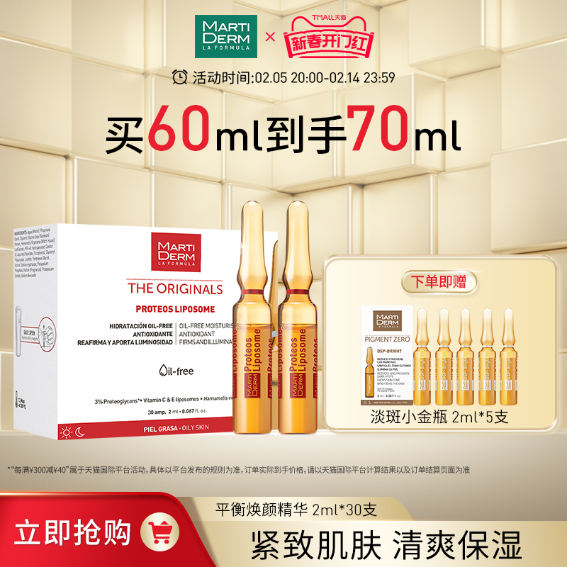 【立即抢购】MartiDerm玛蒂德肤平衡焕颜安瓶精华保湿补水60ml