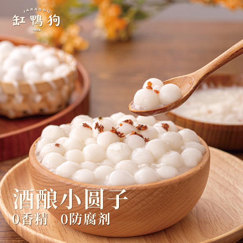 中华老字号，缸鸭狗 宁波酒酿糯米丸子小汤圆 870g*2袋 金币+券后33.81元包邮（16.9元/袋）
