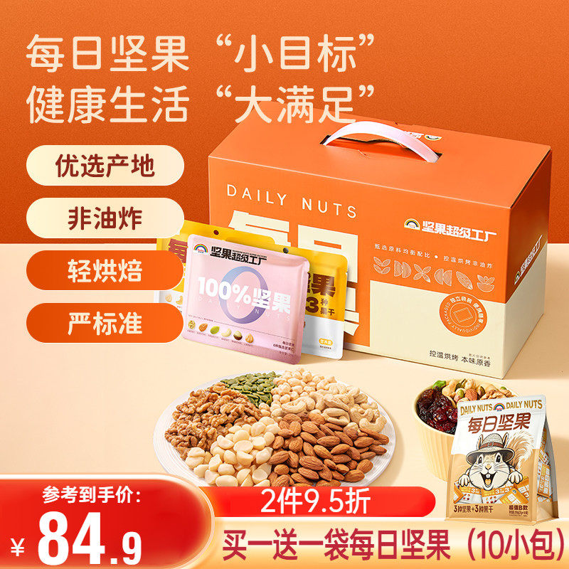 天虹牌 每日坚果大礼包 21袋525g*2箱 券后93.9元包邮（46.95元/箱）